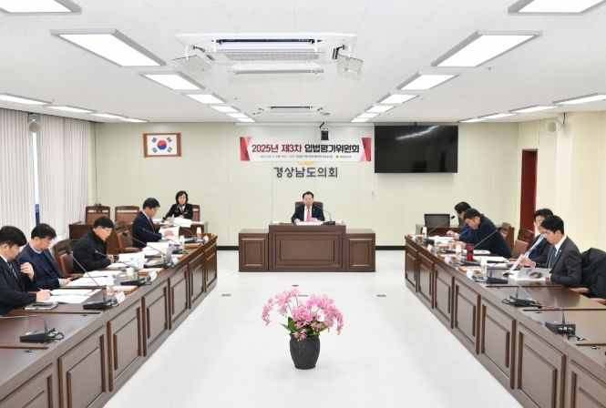 경상남도의회 제3차 입법평가위원회