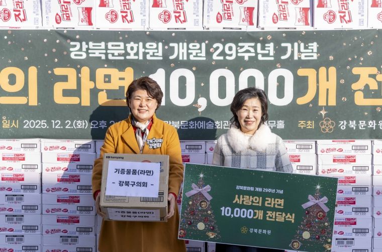 강북문화원 개원 29주년 기념 사랑의 라면트리