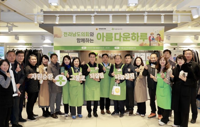 전라남도의회 기부물품 전달식 개최