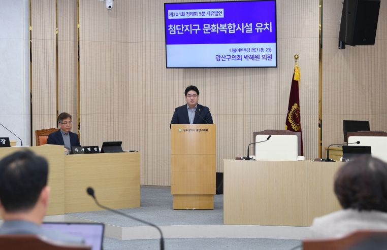 제301회 광산구의회 정례회 제2차 본회의