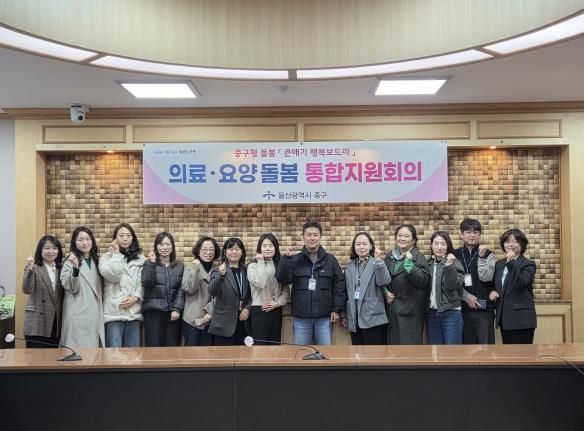 중구, 의료·돌봄 통합지원 시범사업 제1차 통합지원회의 개최
