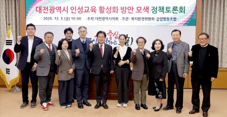 대전광역시 인성교육 활성화 방안 모색 정책토론회