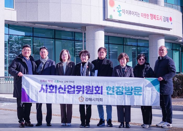 김해시의회 사회산업위원회, 제275회 2차 정례회 기간 중 현장방문 실시