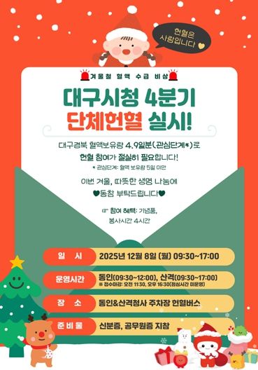 “헌혈은 사랑입니다” 대구시, 공무원 단체헌혈 실시