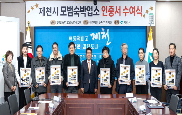 제천시, 모범숙박업소,청소년 체류시설 11곳 인증