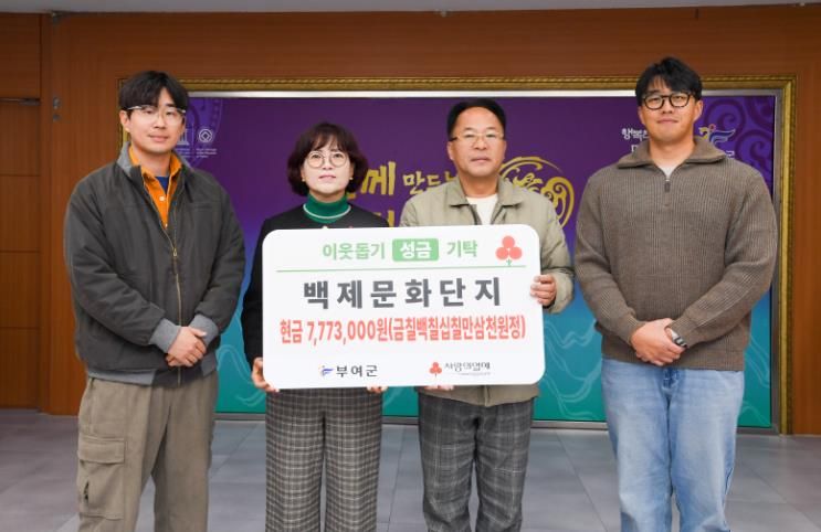 이웃돕기 성금 기탁(백제문화단지)