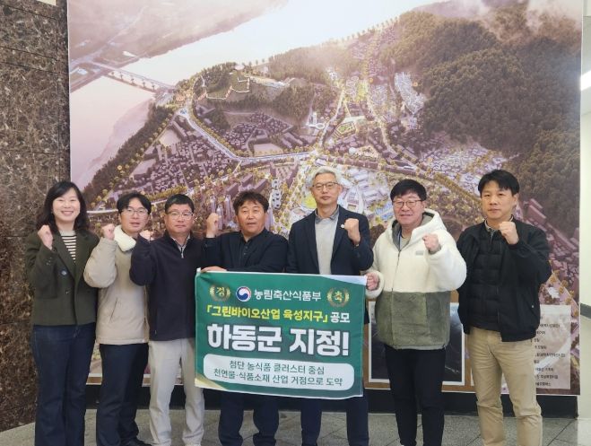 하동군, 그린바이오산업 육성지구 지정 확정