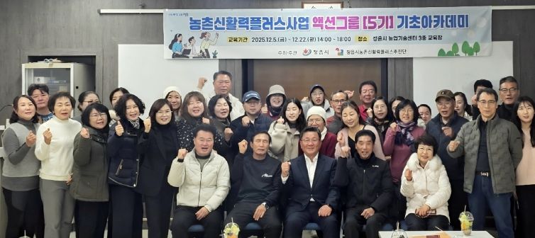 ‘신활력플러스 아카데미’