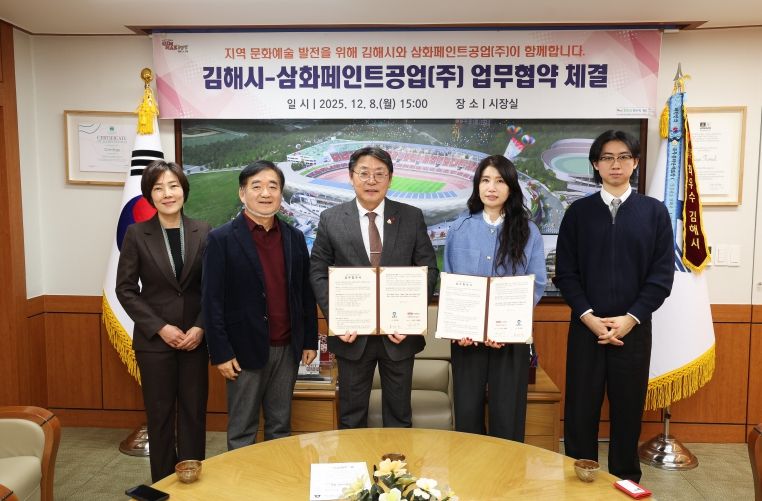 김해시, 삼화페인트공업(주)와 전시동행파트너십 체결