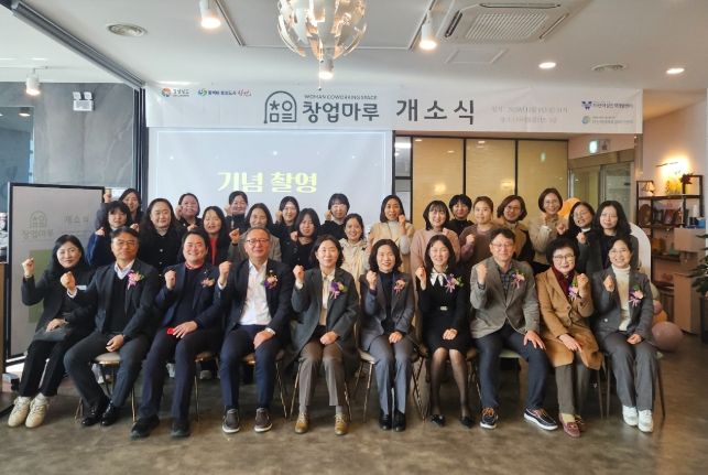 ‘창업마루’ 개소식