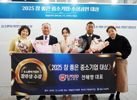 경북 고령군, 엠스푸드(주), 『2025 참 좋은 중소기업 대상』,중소벤처기업부 장관상 수상