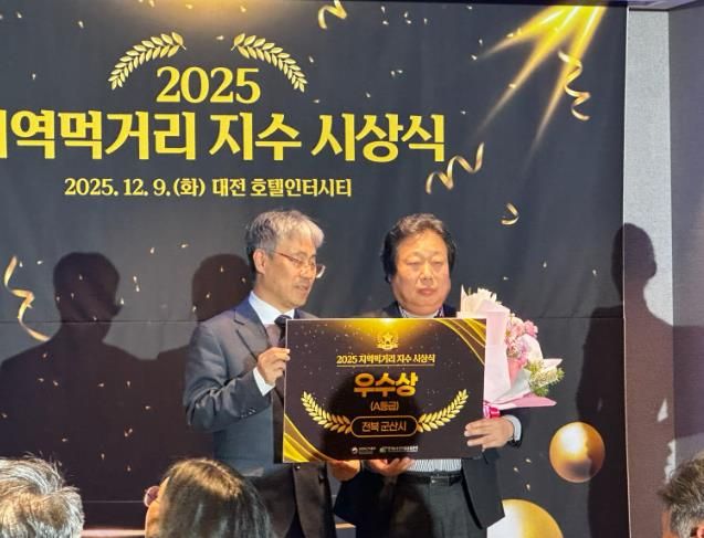 군산시, 지역먹거리지수 5년 연속 우수지자체 선정