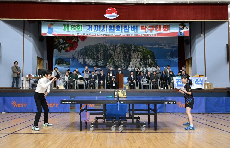 제8회 거제시 탁구협회장배 탁구대회