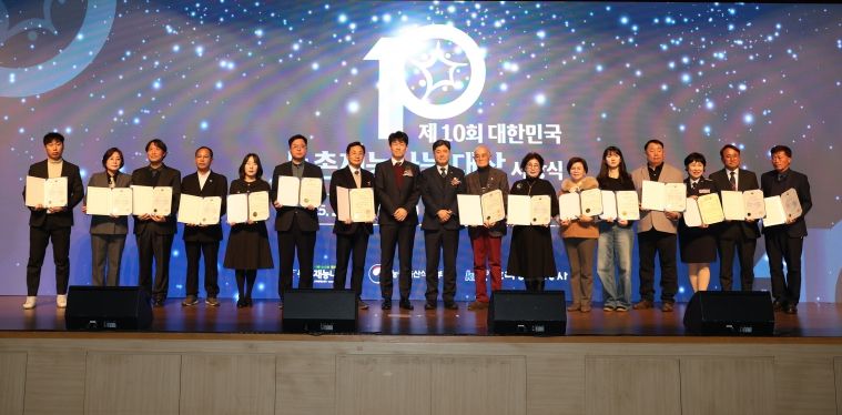 제10회 농촌재능나눔 대상 시상식