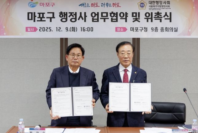 마포구, 서울북부지방행정사회와 행정사 시범사업 업무협약