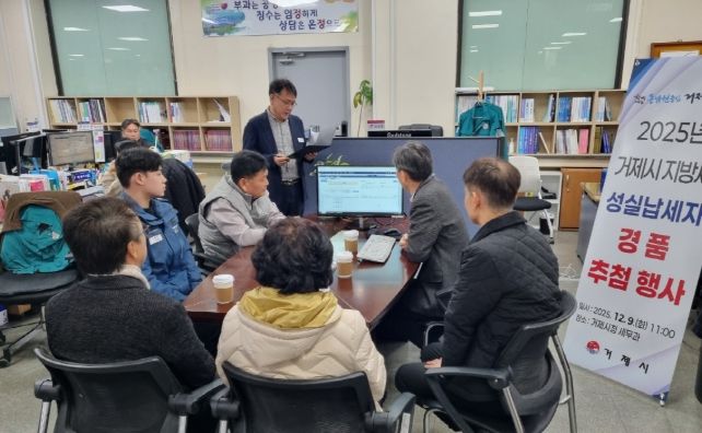 거제시, 2025년 지방세 성실납세자 800명 선정