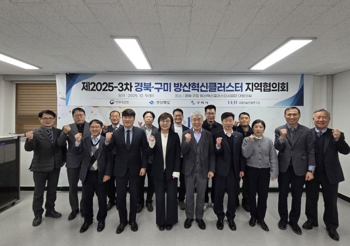 제25-3차 경북구미 방산혁신클러스터 지역협의회 단체사진