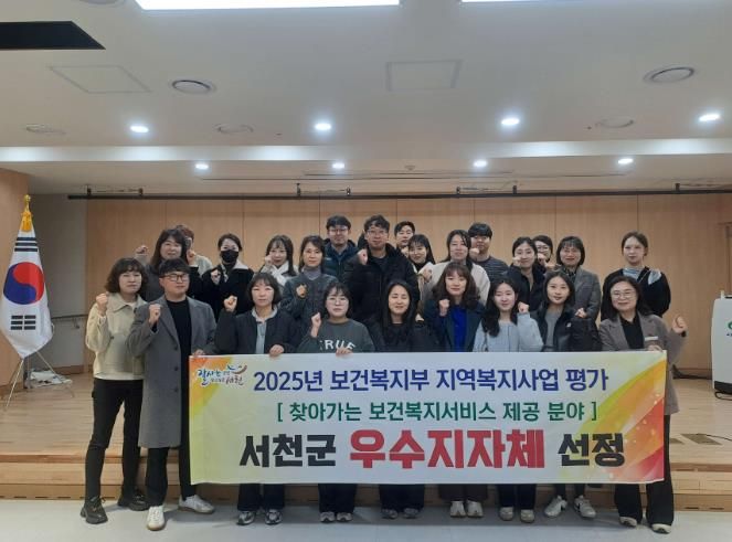 서천군, ‘찾아가는 보건복지서비스 제공’ 분야 우수 지자체 선정