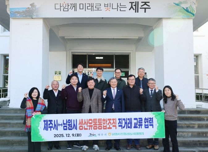 농산물 직거래 확대를 위한 협력 간담회