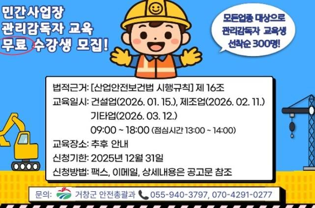 거창군, 2026년 민간사업장 관리감독자 안전보건교육 신청 접수