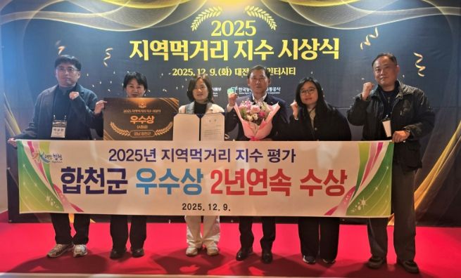 합천군, 2년 연속 ‘지역먹거리 지수’ 우수상 수상