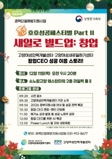 ‘호호 성공페스티벌 Part II – 새일로 빌드업 창업’홍보문