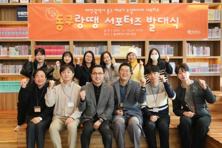 제4기 동구 서포터즈 동그랑땡 발대식 행사 사진