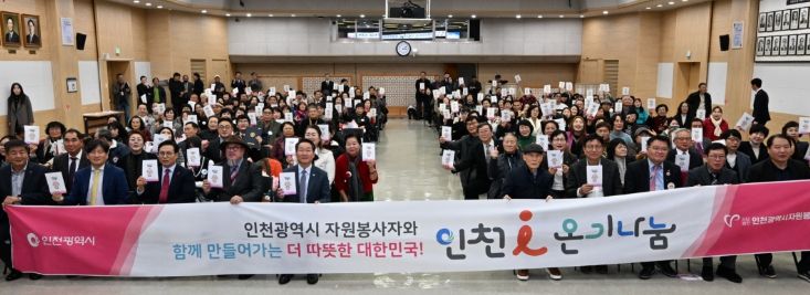 유정복 인천광역시장이 10일 시청 대회의실에서 열린 '2025년 자원봉사자의 날 기념식 및 자원봉사센터 이사장 이·취임식'에서 이근명 신임 이사장 등 참석자들과 기념촬영을 하고 있다.
