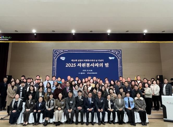 광양시, 제20회 자원봉사자의 날 기념 ‘자원봉사자의 밤’ 성황 개최