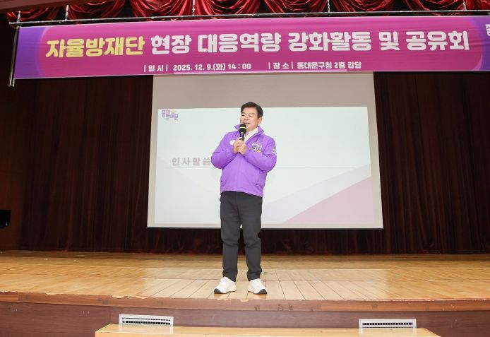 동대문구, 동절기 재난 대비 ‘자율방재단 현장 대응 역량 강화’ 첫 시행