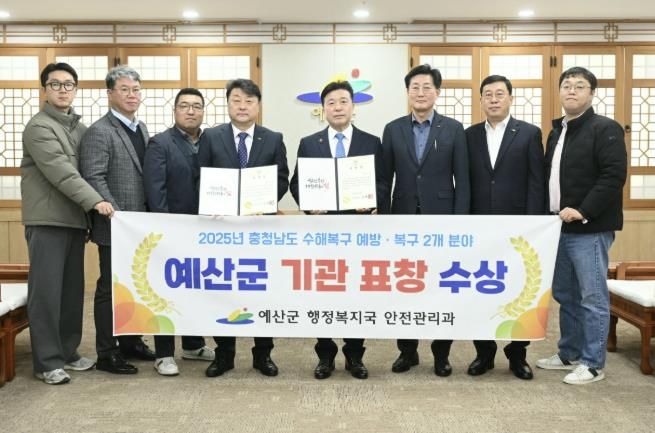 예산군 수해복구 평가 기관표창 수상 기념촬영