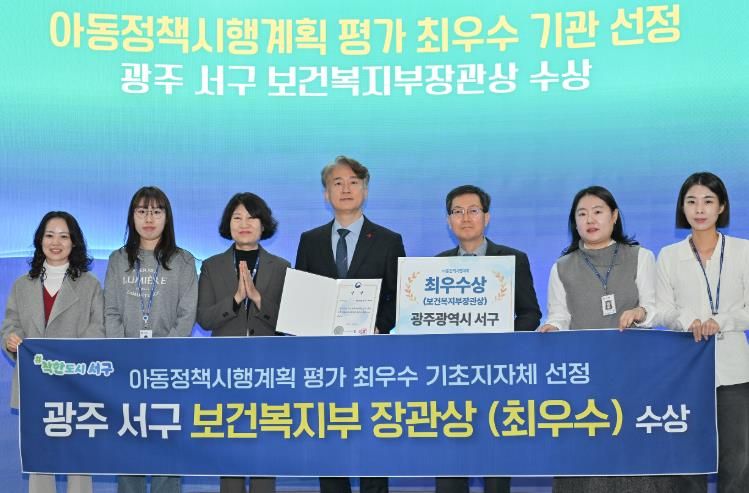 광주광역시 서구 아동정책, 보건복지부 장관상