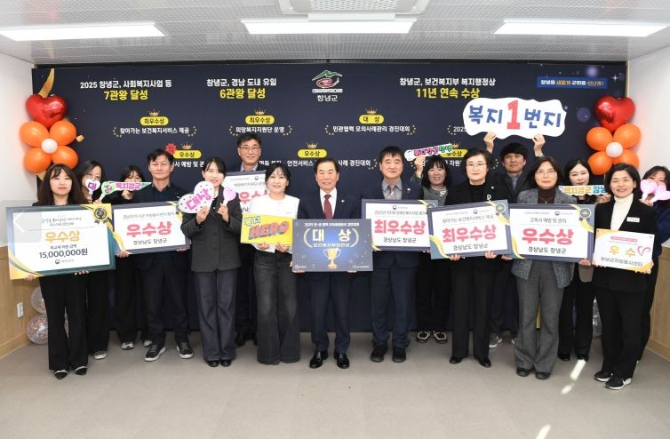 성낙인 창녕군수와, 심상철 부군수 및 행복나눔과 직원 등 함께 복지행정 수상 기념사진 촬영을 하고 있다.