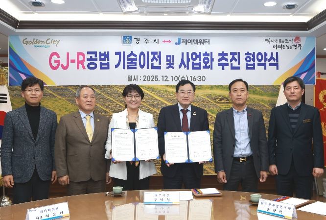 주낙영 경주시장과 최윤이 제이텍워터 대표(왼쪽 세 번째)가 10일 경주시청에서 ‘경주시 물정화 기술 1호 GJ-R 공법’ 기술이전 및 사업화 추진 협약을 체결한 뒤 관계자들과 기념촬영을 하고 있다.