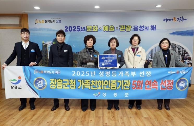 장흥군, 5회 연속 가족친화기관 인증