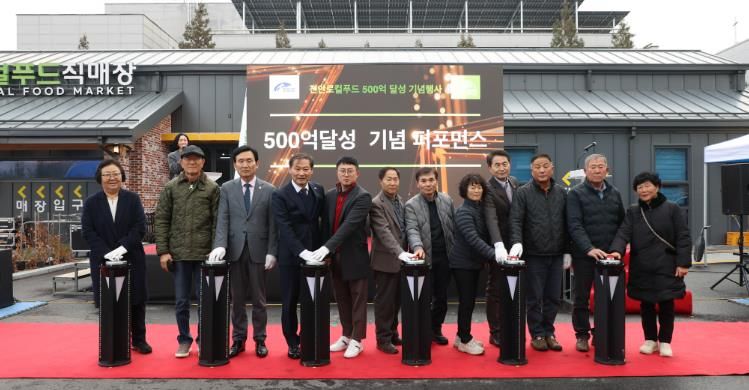 진안로컬푸드, 매출 500억 달성 기념행사 성황리 열어..1,000억시대 비전 선포