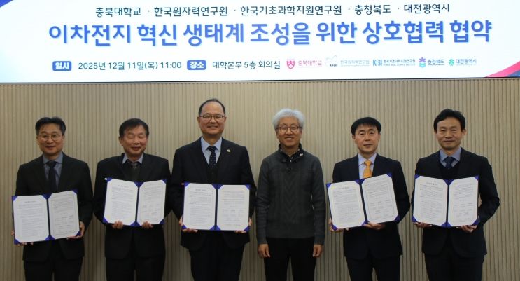 대전시-충북도-충북대-원자력연-기초과학연 미래 경쟁력 강화 협력
