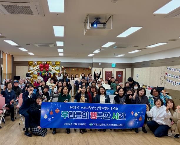 거제시정신건강복지센터, ‘우리들의 행복한 시간’ 송년회 개최