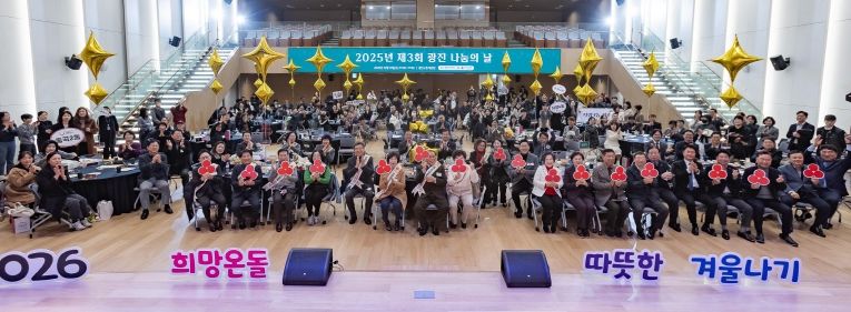 12월 10일 광진구청 대강당에서 열린 ‘제3회 광진 나눔의 날’ 행사에 참여한 내빈, 우수 기부자, 홍보대사, 지역주민들의 기념촬영 모습