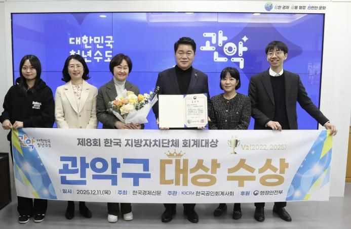 관악구 제8회 한국 지방자치단체 회계대상 '대상' 수상 기념 단체 사진