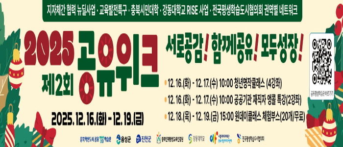 제2회 공유 위크 홍보 자료