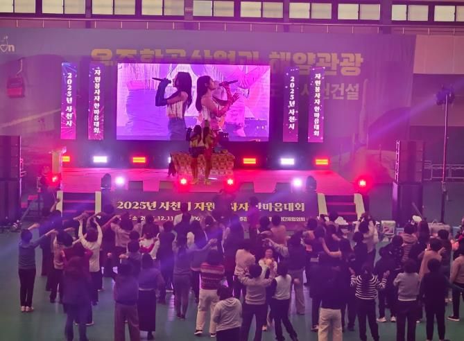 사천시자원봉사단체협의회,'2025년 자원봉사자 한마음대회' 개최