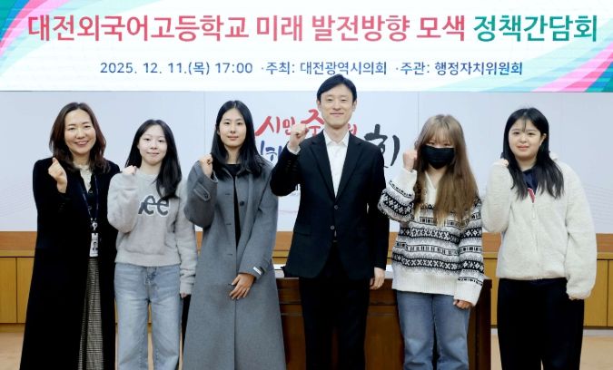 대전시의회 이중호 의원, 대전외고 미래 발전방향 모색 정책간담회