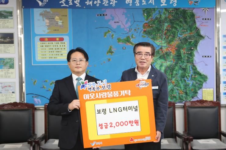 보령 LNG 터미널, 희망 2026 나눔캠페인 성금 2,000만 원 전달