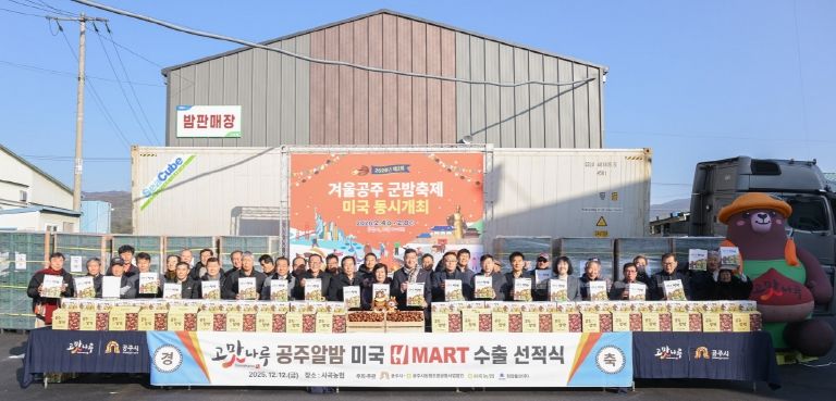 공주알밤 미국 수출 선적식
