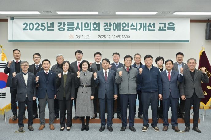 강릉시의회, 장애인식개선 교육