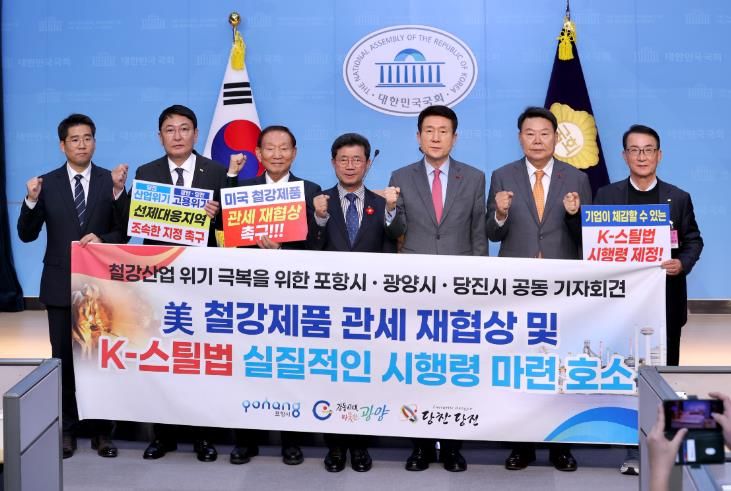 철강도시 광양·포항·당진, 美 관세 재협상 및 K-스틸법 시행령 조속 마련 호소