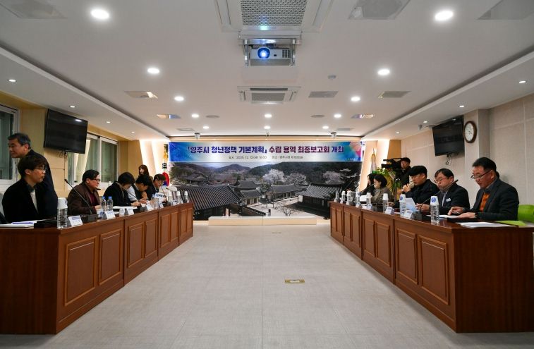 영주시 청년정책 기본계획 수립 용역 최종보고회가 개최 됐다