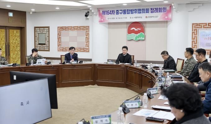 인천광역시 중구의회, 2025년 통합방위협의회 정례회의 참석