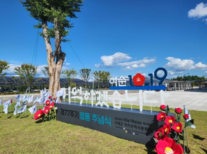 여순사건 제77주기 합동추념식 조형물 사진